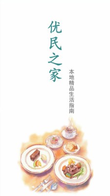 优民之家