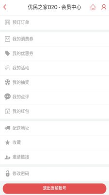 优民之家