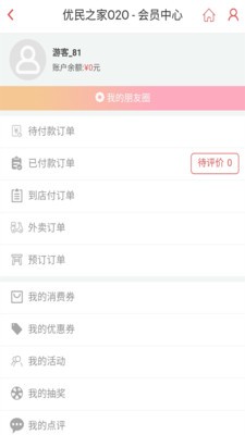 优民之家