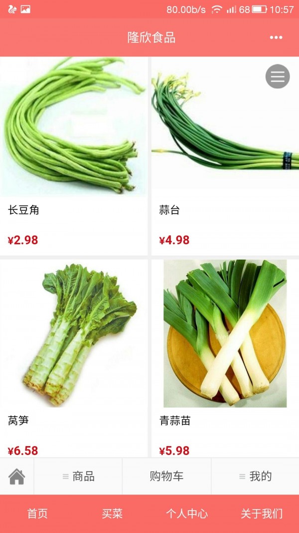 隆欣食品