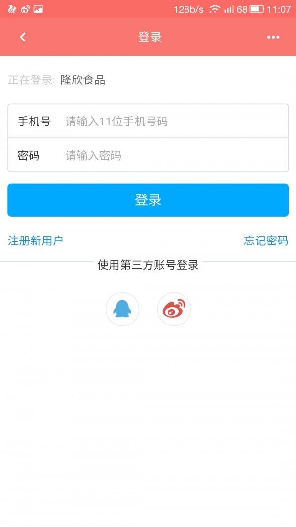 隆欣食品
