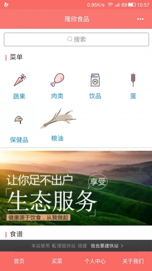隆欣食品