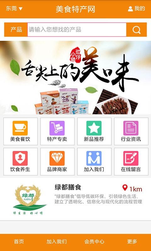 美食特产网