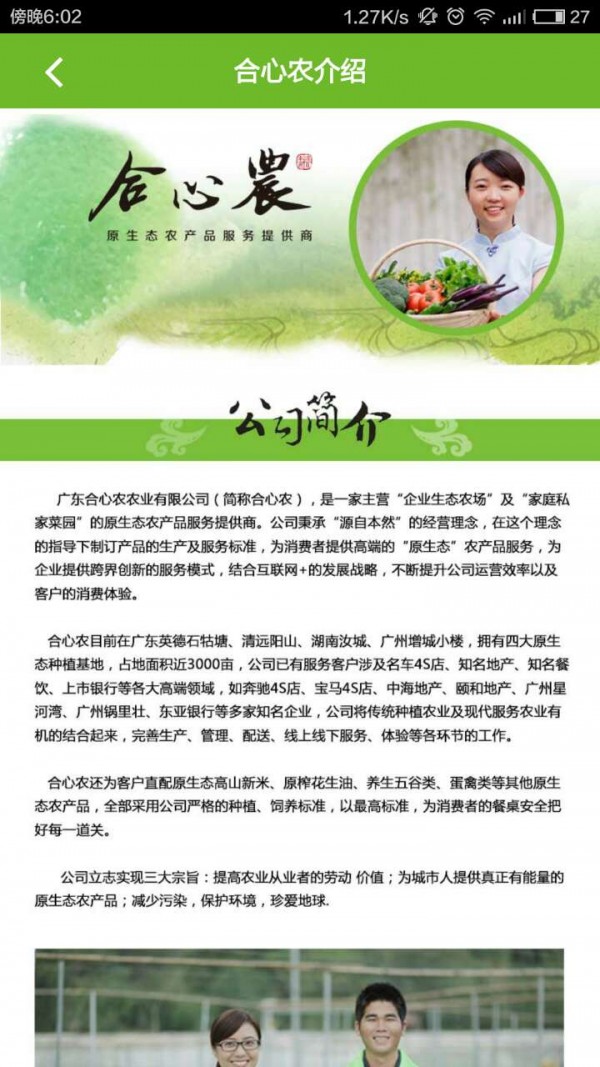 合心农