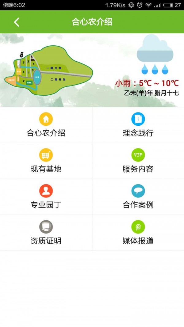 合心农