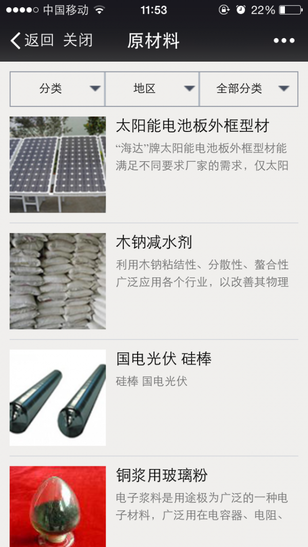 光伏商城