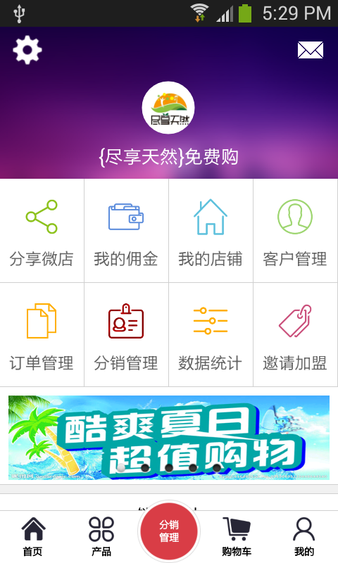 尽享天然