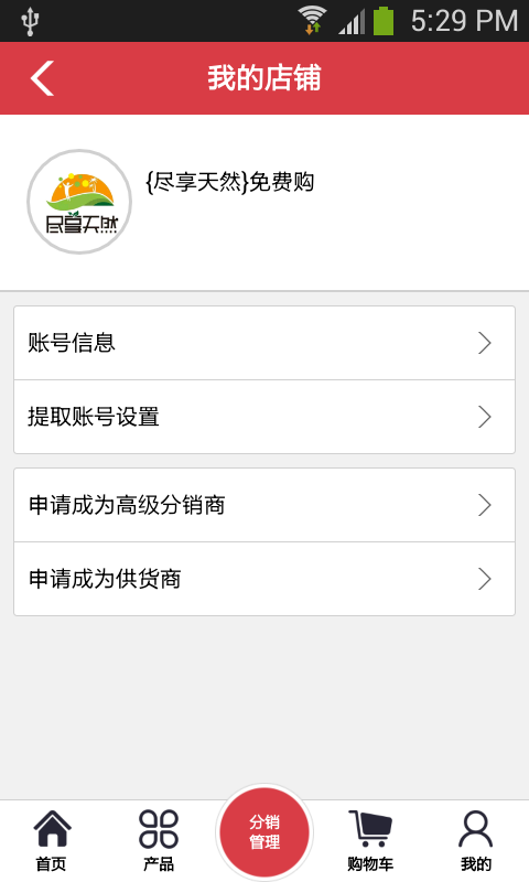尽享天然