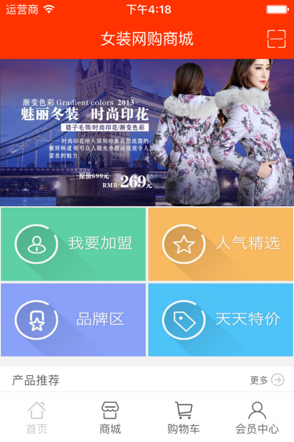 女装网购商城
