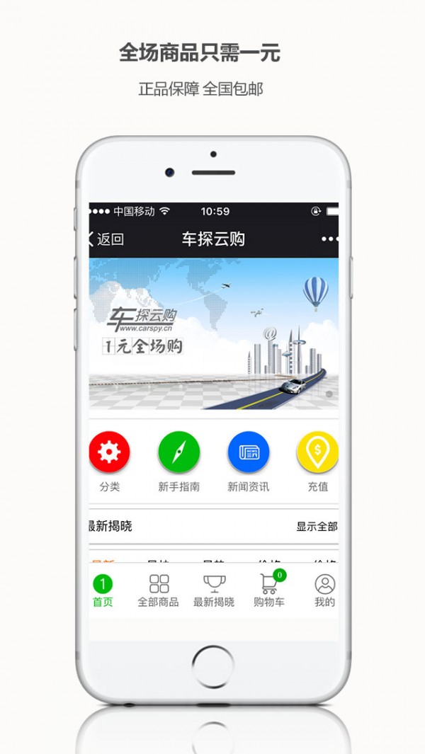车探云购