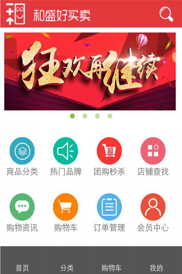 和盛好买卖