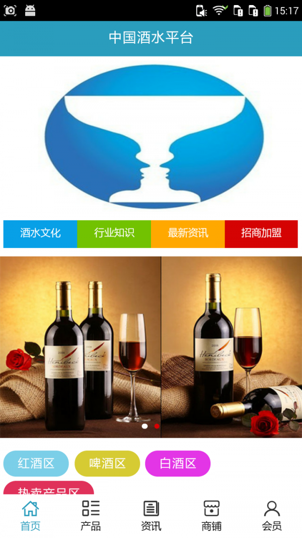 酒水平台