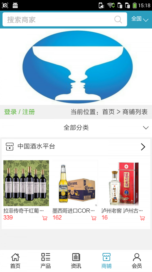 酒水平台