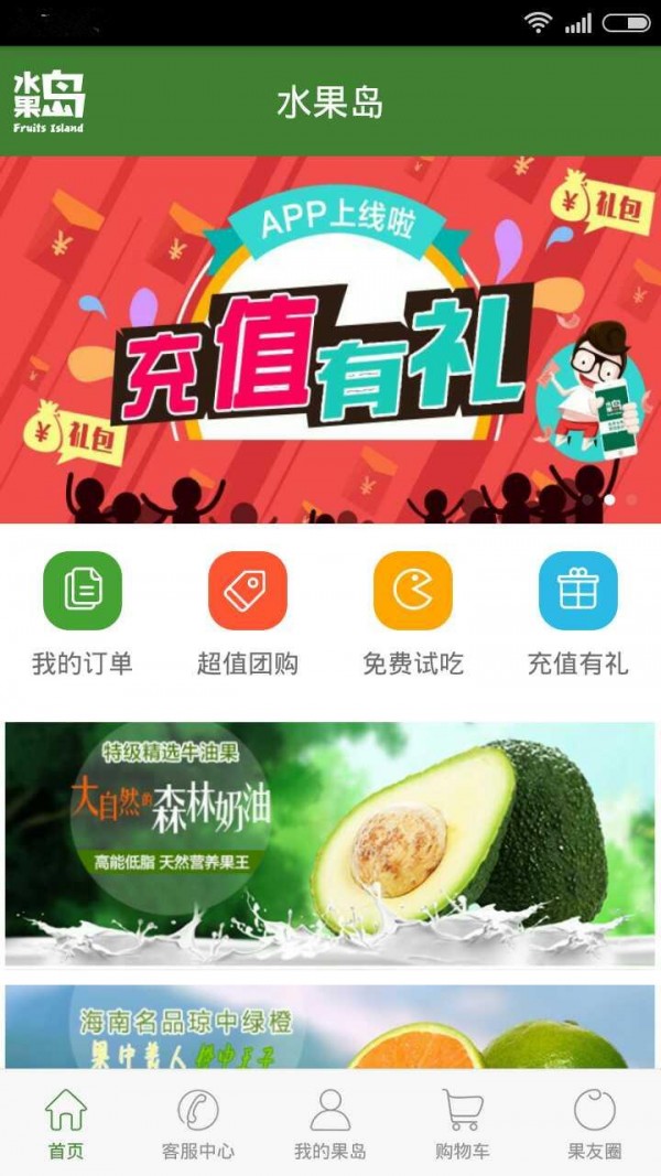 水果岛