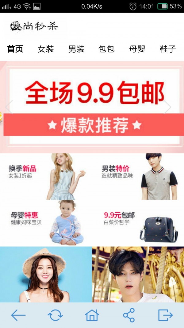 爱尚秒杀