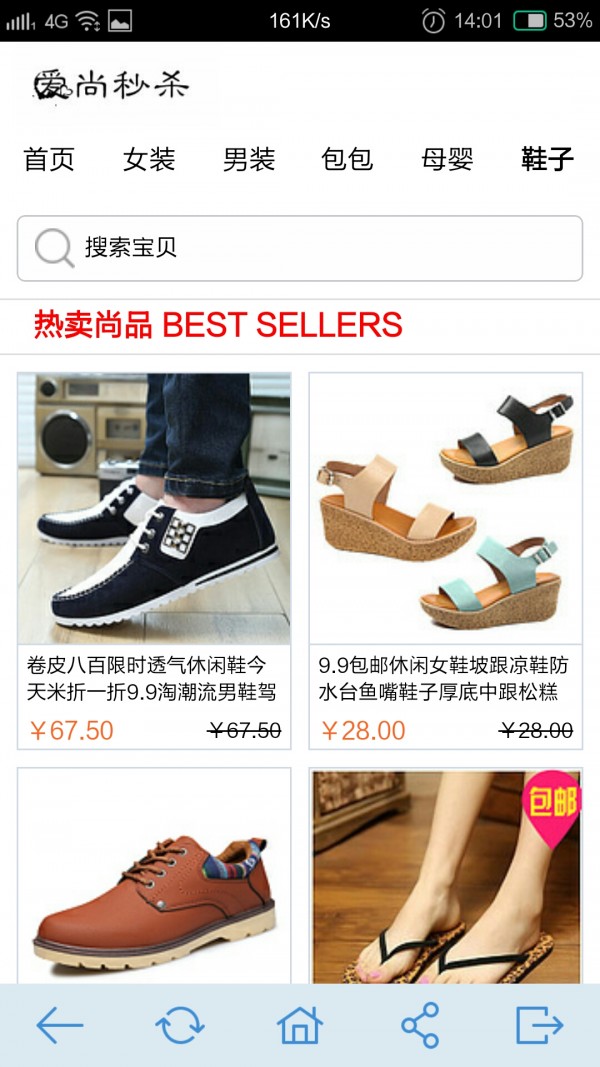 爱尚秒杀