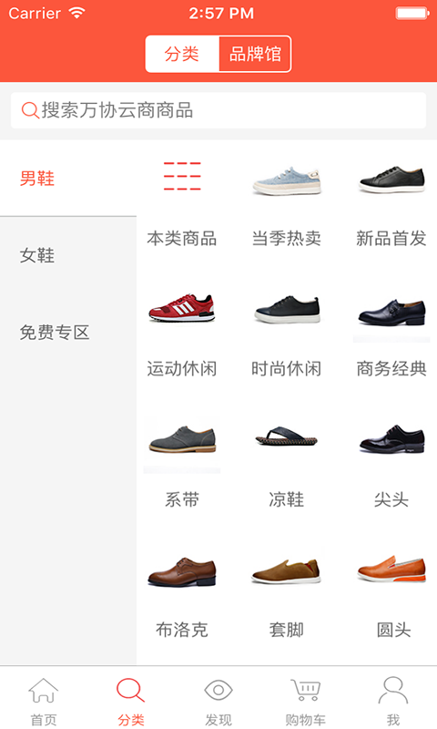 万协云商