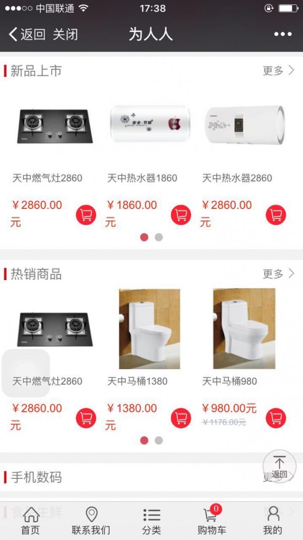为人人