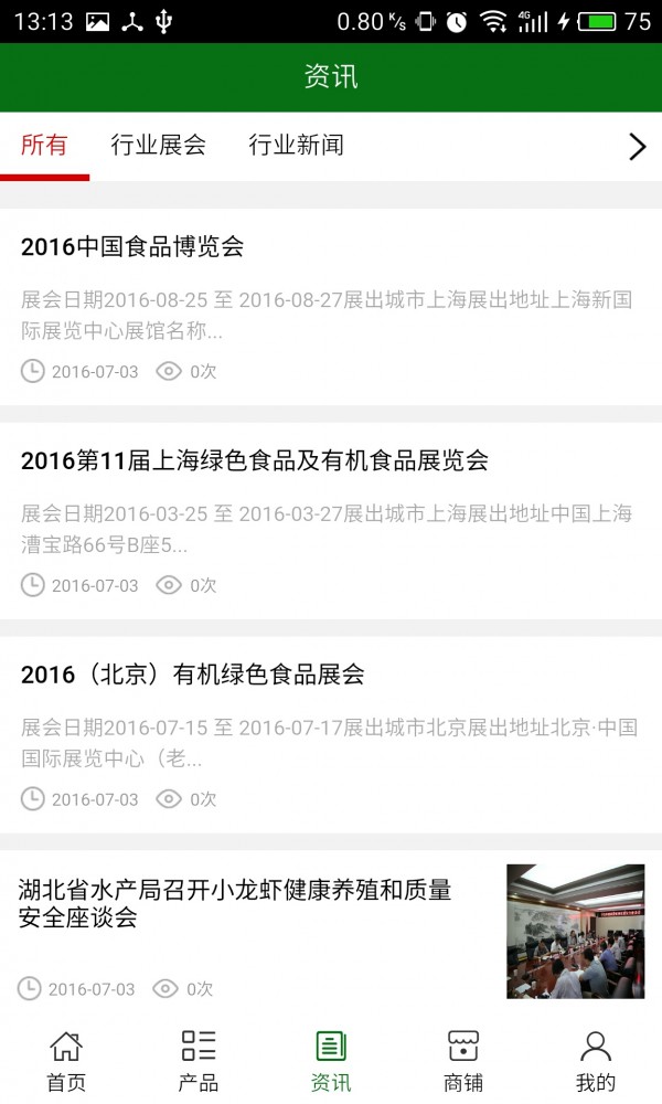 名优特产平台