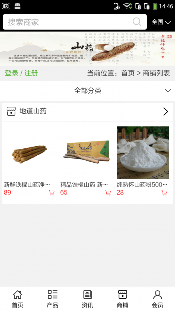 焦作山药