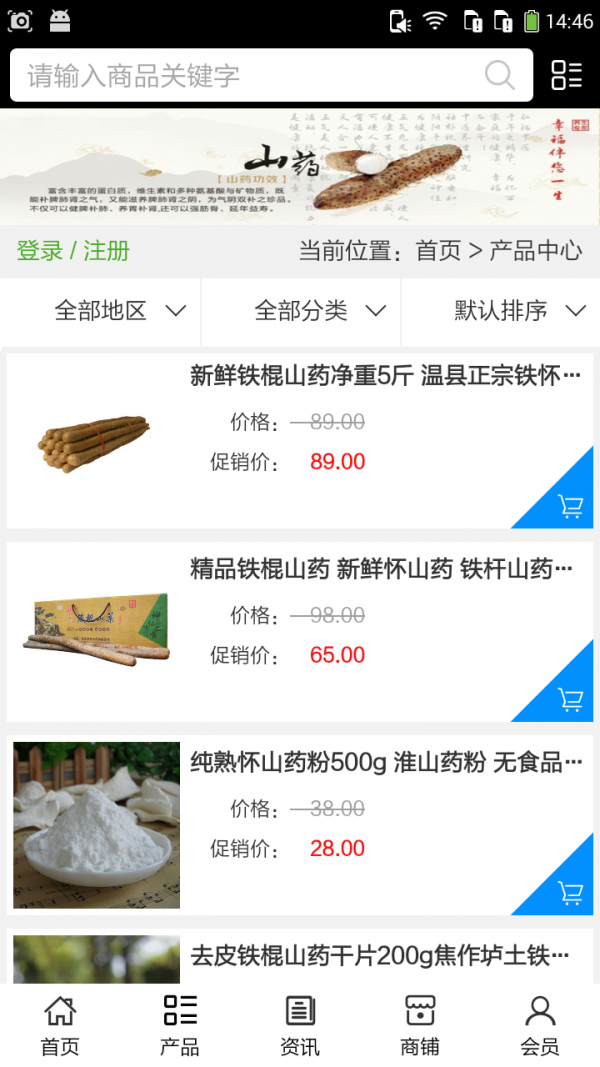 焦作山药