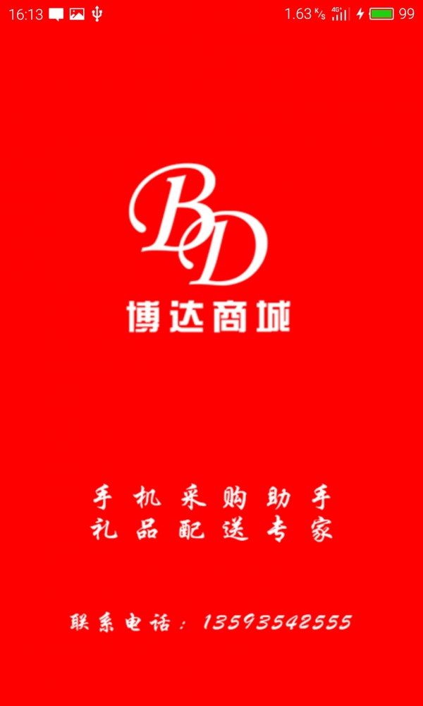 博达商城