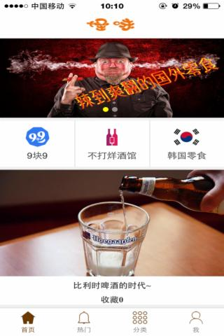 怪味
