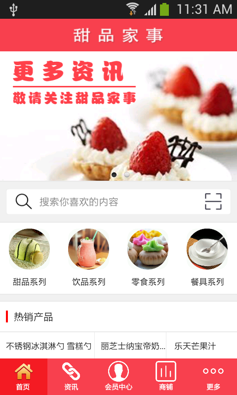甜品家事
