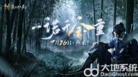 燕云十六声pc公测时间介绍 燕云十六声定档7月26日发售