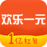 欢乐一元