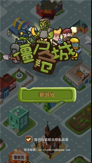 僵尸危城