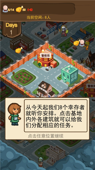 僵尸危城