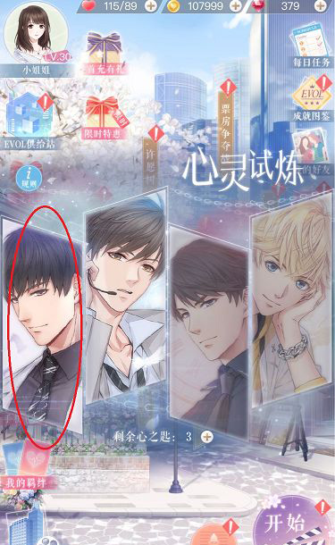 恋与制作人360渠道服