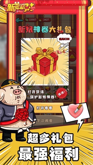 欢乐派对破解版