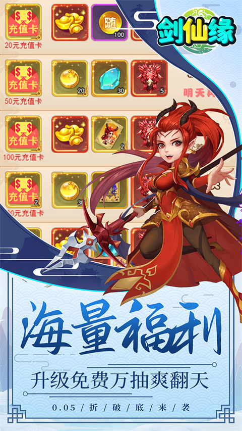 剑仙缘0.05折版