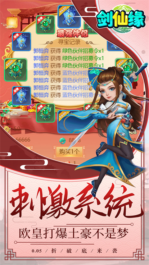 剑仙缘0.05折版