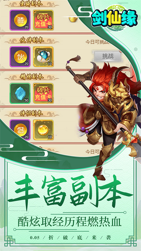 剑仙缘0.05折版
