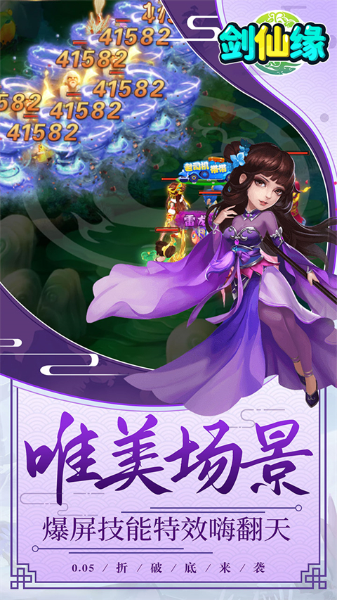剑仙缘0.05折版