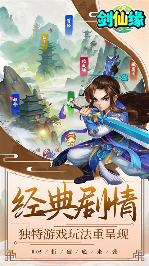 剑仙缘0.05折版