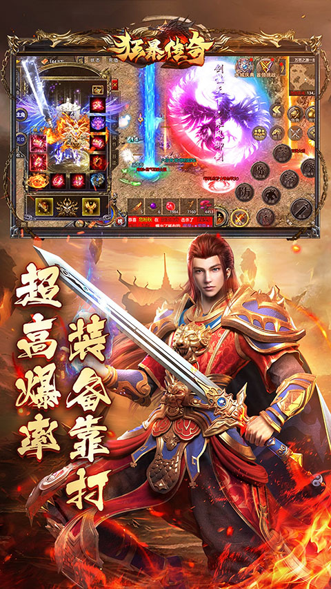 狂暴传奇vivo版