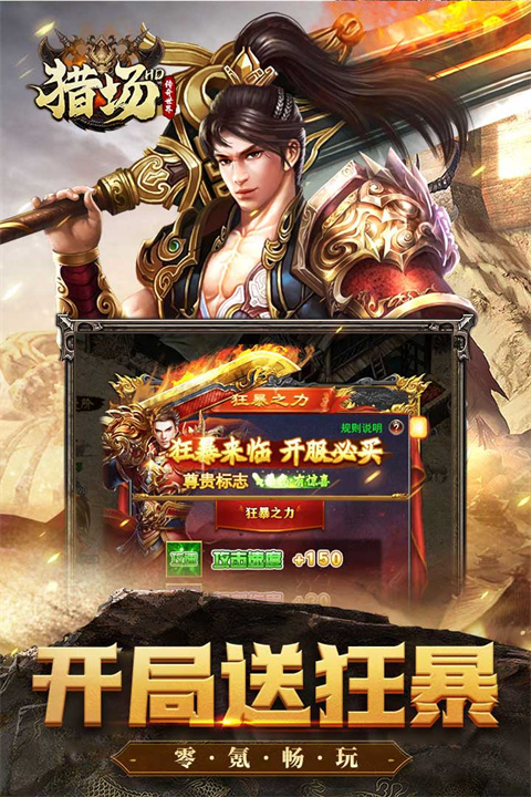 猎场HD手游