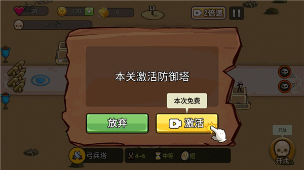 火柴人战争塔防
