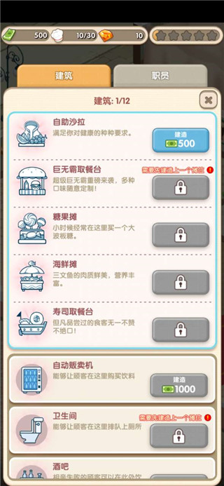约会餐厅游戏