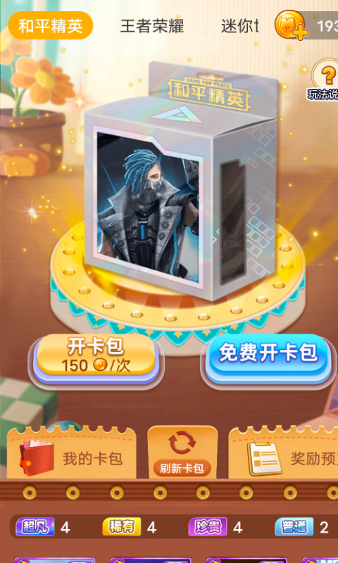 皮肤大亨正版