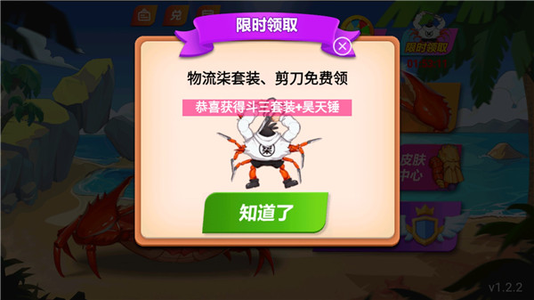 最强大螃蟹无广告版