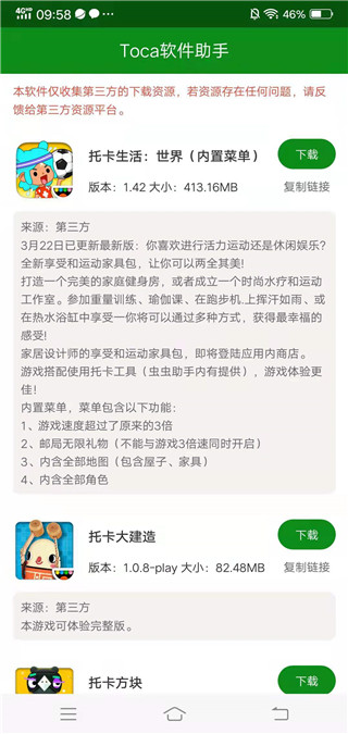 托卡软件助手