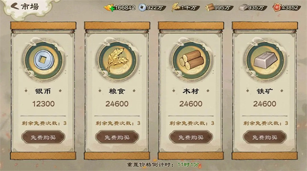 乱世终结战