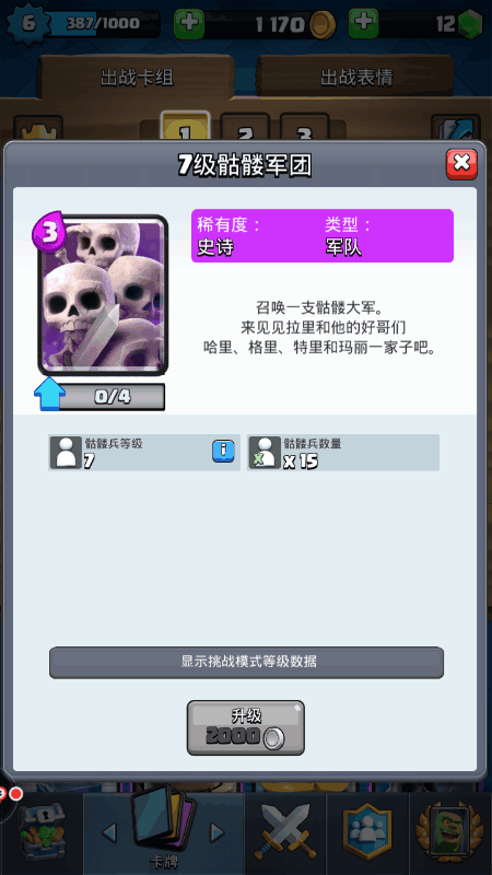 皇室战争无限资源版2024