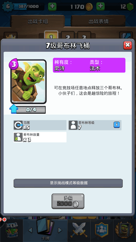 皇室战争无限资源版2024
