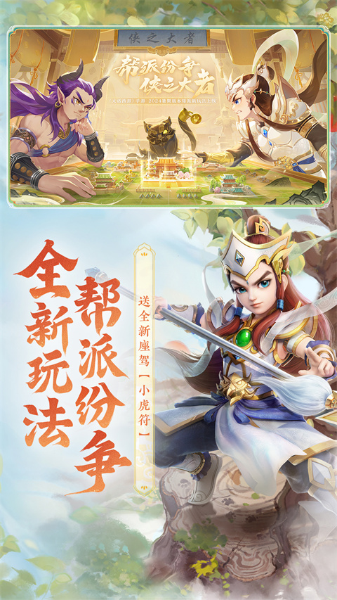 大话西游手游应用宝版